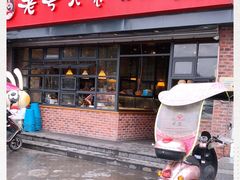 -老号尤兔头(幸福店)