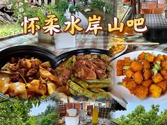 -北京水岸山吧度假村(雁栖镇店)