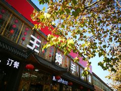 门面-王婶手擀面(灵寿店)