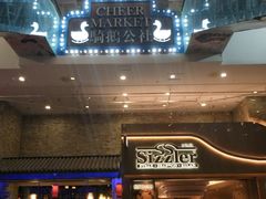 -骑鹅公社(南开大悦城店)