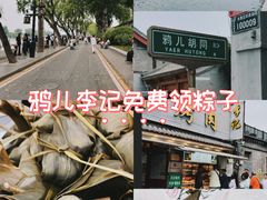 -清真·鸦儿李记·小馆(后海店)