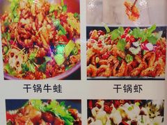 -椒行天下干锅牛蛙·(万宝店)