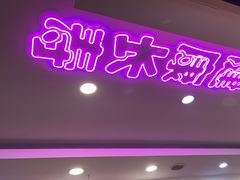-瑞杰烧烤店·24小时营业(山东路店)