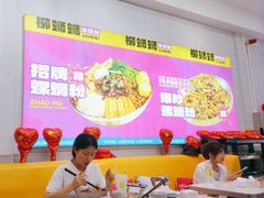 -柳蛳蛳螺蛳粉(朱辛庄TBD店)