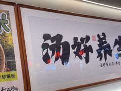 -和府捞面·大师店(上海漕宝路日月光店)