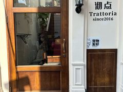 -沏点Trattoria意大利餐厅(新街口店)