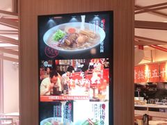 -味千拉面(南虹店)