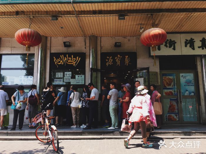 聚宝源(牛街总店)门面图片