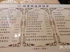 菜单-玛宝鲜海鲜酒家