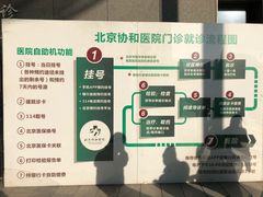 -北京协和医院(东单院区)