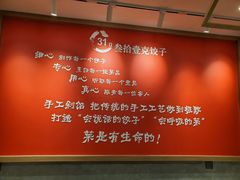 -叁拾壹克饺子·东北菜(国贸店)