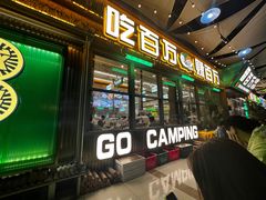 -曾百万小炉小串自助烧烤(高新店)