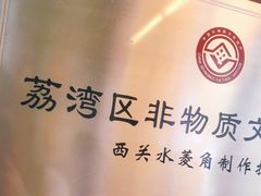 -老西关濑粉(文明路店)