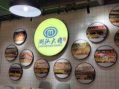 -潮汕大目牛肉火锅(上梅林店)