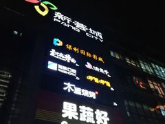 -新荟城(望京店)