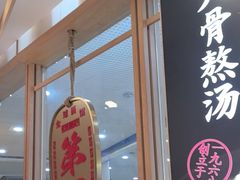-味千拉面(和平大道奥山世纪城店)