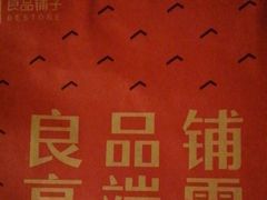 -良品铺子(五角场万达店)