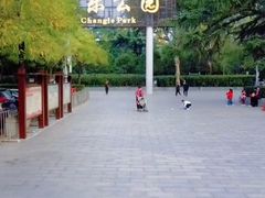 -西安市长乐公园