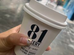 澳白-81BAKERY(大学路店)