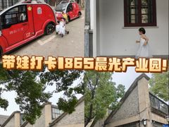 -南京晨光1865创意产业园