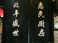 -北平盛世·新京菜·北京烤鸭(劲松·双井店)