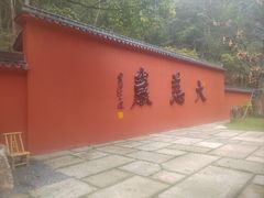 -大慈岩风景区