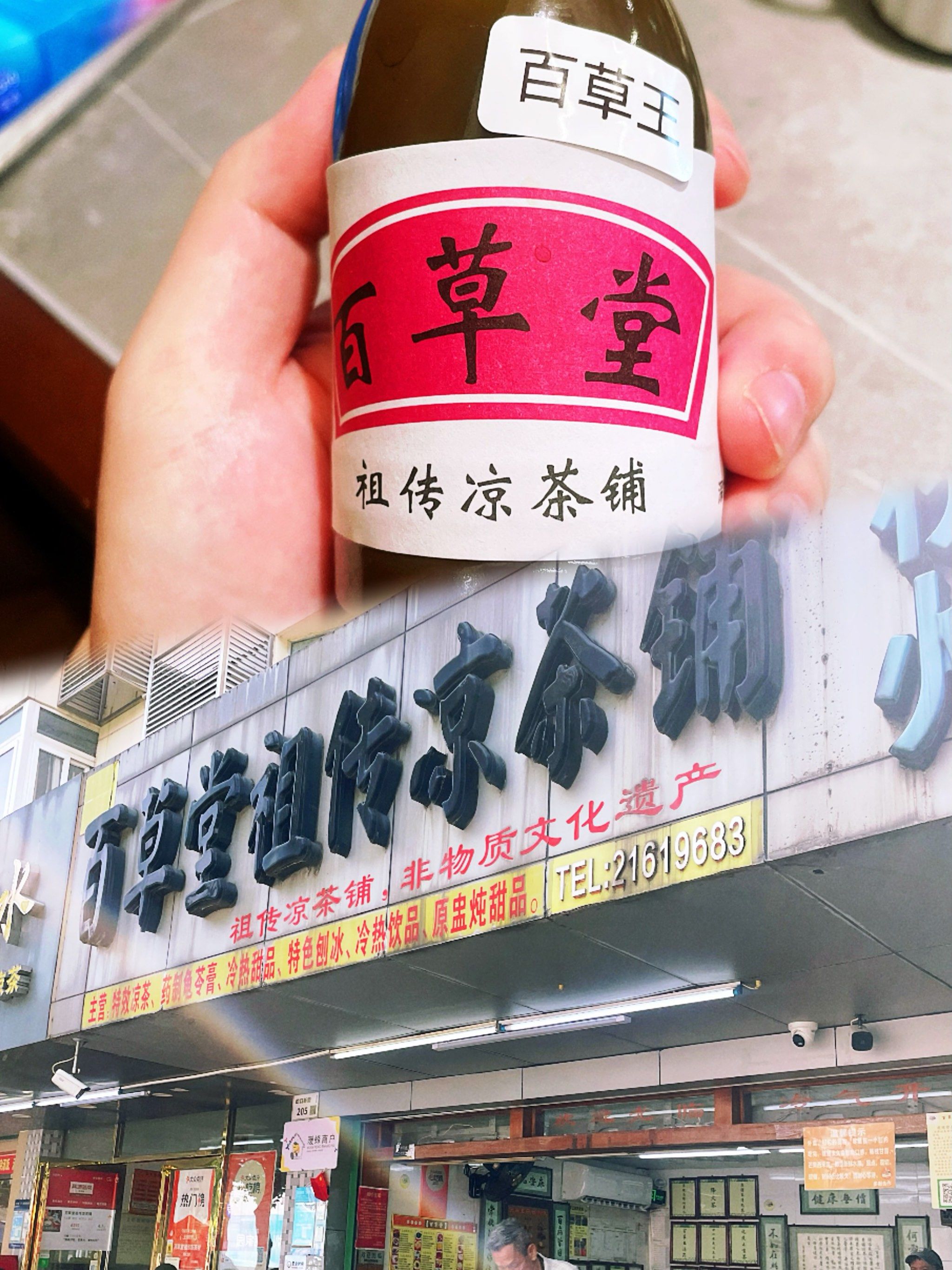 糖水店?凉茶铺?