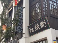 -两江国际影视城