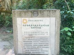 -岳麓山风景名胜区