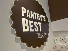 -派悦坊·甜品·蛋糕(虹口龙之梦店)