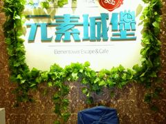 -MS实景娱乐密室逃脱(川大店)