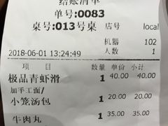 账单-邵子牙·中华老字号(定安路店)