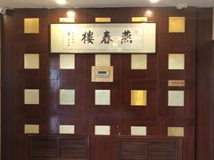 -燕春楼(海河华鼎店)