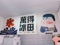 门面-WONDER ICE 萬得冰田(建設路总店)