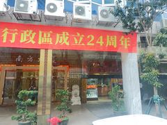 -澳门皇庭海景酒店