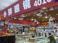 -三叶眼镜城批发市场(上海火车站店)