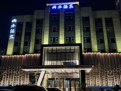 -山水温泉