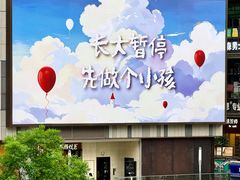 -龙湖重庆时代天街