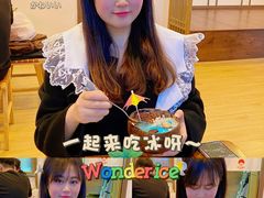 -WONDER ICE 萬得冰田(建設路总店)