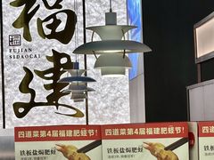 -四道菜·福建菜馆(万家广场店)