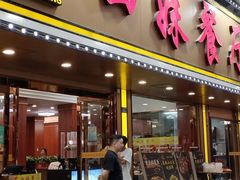 -四妹餐厅(玫瑰街店)