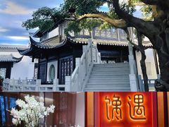 -馋遇江南·精致湖景雅宴(东方之门店)