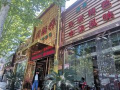 门面-同胜祥清真新豫菜(杜岭街店)