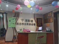 -再清椿美容
