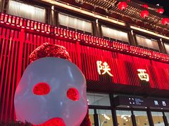-大唐不夜城