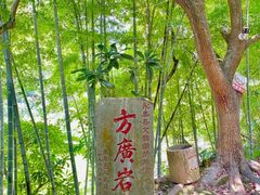 -东南悬空寺方广岩