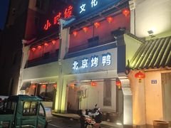 -小时候文化餐厅(盘山店)