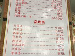 菜单-老福合沟无米粿甜汤粿品店