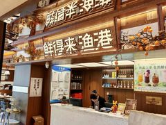 -鲜得莱渔港·小平岛海胆馆(七贤岭店)