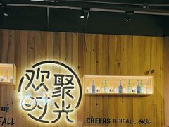 -木屋烧烤(南山蛇口招商花园城店)